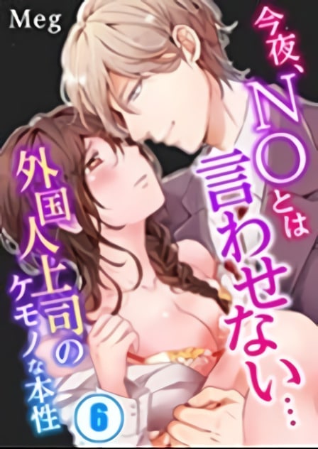 Shuudengo, Capsule Hotel de, Joushi ni Binetsu Utawaru Yoru: Episodio 6