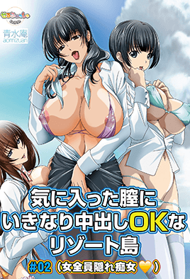 Kiniitta Chitsu ni Ikinari Nakadashi OK na Resort Shima: Episodio 2