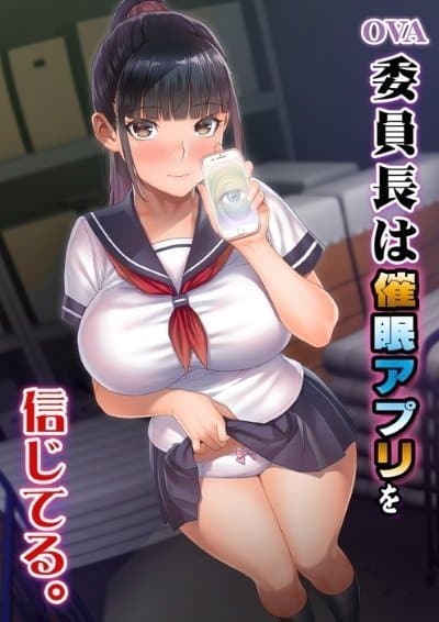 OVA Iinchou wa Saimin Appli o Shinjiteru. Episodio 1