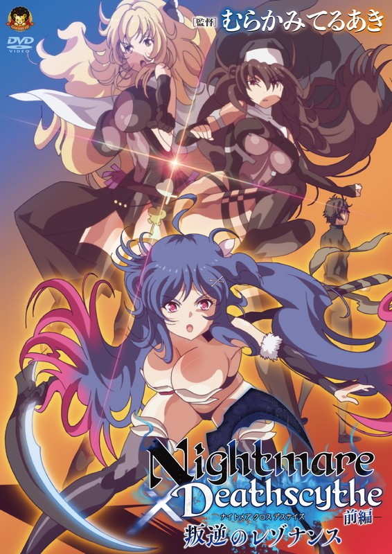 Imagen de Nightmare x Deathscythe Episodio 1 en veohentai.com