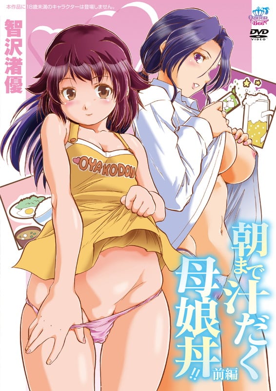 Imagen de Asa made Shiru Daku Oyakodon!! Episodio 1 en veohentai.com