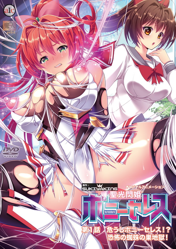 Imagen de Seikou Senki Pony Celes Episodio 1 en veohentai.com